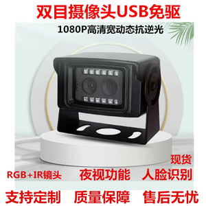 1080P双目摄像头模组人脸识别近红外宽动态抗逆光USB高清模块免驱