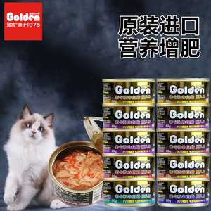 金赏机能猫罐头80g*12罐泰国原装进口幼猫成猫零食猫湿粮包邮
