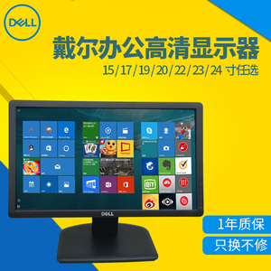 二手Dell戴尔电脑显示器17 19 20 22 24寸家用办公液晶显示屏宽屏