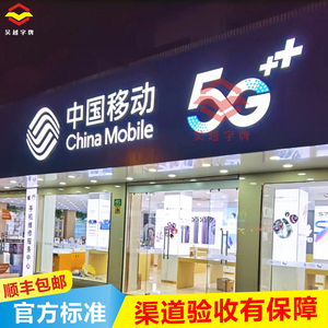 中国移动5g发光字门头广告招牌定做电信logo不锈钢无边超级发光字