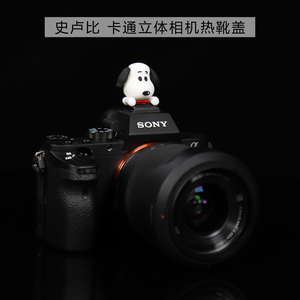 史努比 热靴盖创意卡通相机防尘盖富士索尼佳能尼康理光适用