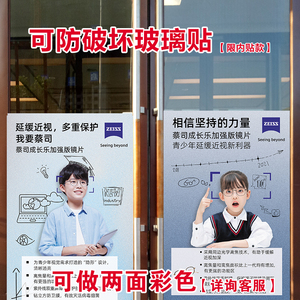 新款眼镜店蔡司成长乐加强版橱窗玻璃门墙装饰贴画海报灯箱软膜布