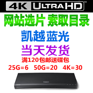 4K UHD 蓝光影碟 蓝光电影 蓝光碟片 3D蓝光碟 BD25G BD50G PS4