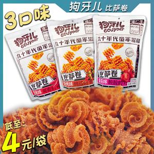狗牙零食