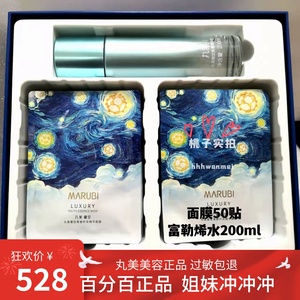 新品丸美富勒烯星空璀璨膜养礼盒奢定面膜50贴 蓝钻水紧致抗衰亮