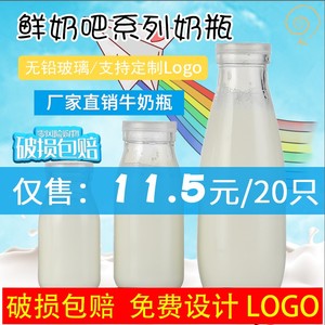 玻璃奶瓶鲜奶瓶酸奶杯200-250-500ml-奶吧专用牛奶瓶带盖定制logo