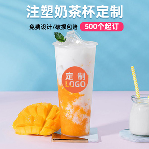 一次性杯子纸杯塑料杯奶茶注塑杯印logo定金定制定做办公杯子订做