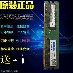 戴尔DELL 320 330 360 530S 531S GX520台式机2G DDR2 667内存条