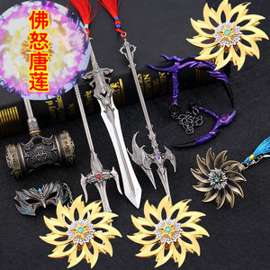 斗罗大陆周边唐三暗器佛怒唐莲昊天锤手办模型金属钥匙扣挂件玩具