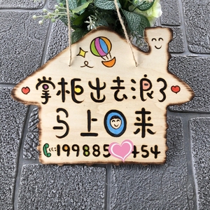 店主有事外出装饰挂牌创意马上回来二维码号码牌正在营业双面定制