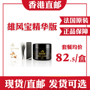 24年12月到期法国inovital雄风宝加强精华版 ino man ex 香港dchl