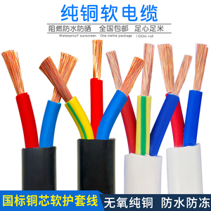 无氧铜防水耐磨电缆2 3芯1.5 2.5 4平方4芯三项户外电线5芯电源线