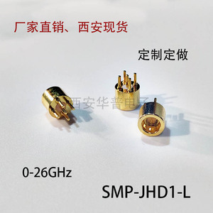 现货SMP-JHD1-L连接器高频公座2.5间距焊PCB板SMP-J公头射频接头