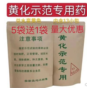 黄龙病黄化示范专用柑橘脐橙打针药盐酸四环素红黑胶囊蓝色42泰国