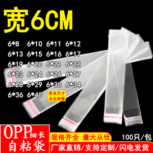 6CM宽OPP细长不干胶自粘袋书签小卡包装袋和纸胶带分装长条塑料袋