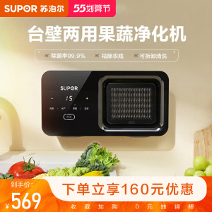 苏泊尔果蔬净化器食材清洗机除农残自动洗菜机家用台式壁挂两用