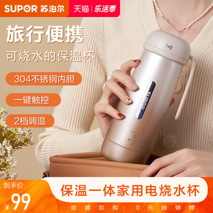 苏泊尔电热水杯kiss杯小型便携旅行杯烧水保温一体家用电烧水杯