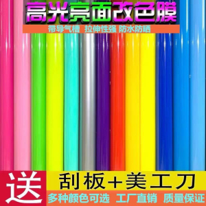 汽车高光亮面黑改色膜贴纸改装车身内饰摩托车改色车衣贴膜车顶膜