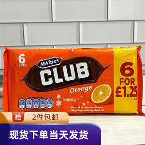 香港代购英国Mcvities CLUB麦维他香橙味夹心巧克力饼干6条入零食