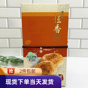 香港代购恒香老饼家经典红豆饼老婆饼独立包装6件装510g
