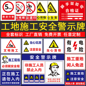 工地安全标识牌脚手架当心机械伤人正在施工警示牌pvc板定制定做