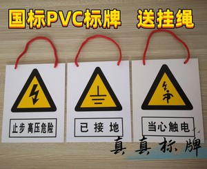 安全标识牌警示牌提示牌标牌警告标示止步高压危险当心触电已接地