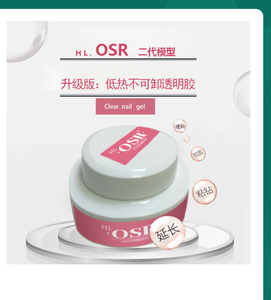 HL.OSR二代模型胶爆款正品不可卸延长透明光疗胶指甲粘钻加固胶
