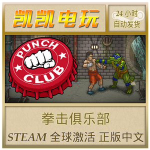 Steam 正版 喜加一 PC 中文 Punch Club 拳击俱乐部 策略 全球KEY