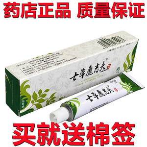 七草魔吉夫乳膏 七草魔洁肤乳膏 七草魔吉肤乳膏抗菌乳膏草本软膏