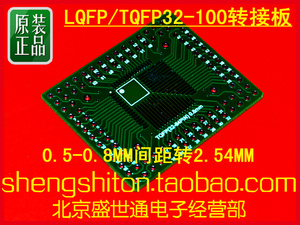 LQFP/FQFP/TQFP32/44/64/80/100 贴片转直插 0.5/0.8mm转接板