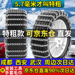 蜀龙汽车防滑链特粗越野SUV皮卡轿车面包车轮胎冬季雪地通用型链