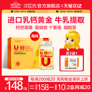 汉臣氏u冠乳钙核桃油软胶囊液体钙滴剂买10送婴儿幼儿补钙营养粉