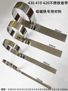 430不锈铁卷带导磁铁片薄片磁性铁皮加工切割 厚度0.1 0.15-3毫米