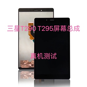 适用于三星平板sm-t290/295c液晶显示屏t297触摸屏幕总成内外一体