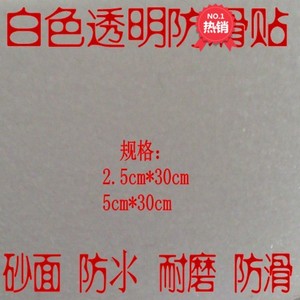 白色透明防滑自粘磨砂胶带宽5cm10公分25mm瓷砖台阶防滑条玻璃