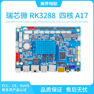 RK3288 安卓主板 ARM工控一体机平板终端智能 4K hdmi开发板