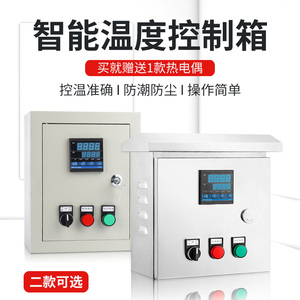 温控箱温度控制箱电加热温度控制系统养殖电伴热温度控制器温控器
