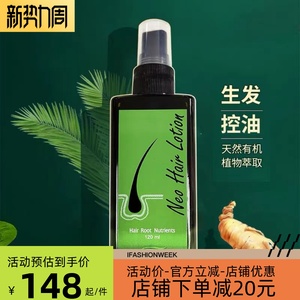 泰国Neo Hair Lotion生发液增发密发育发防脱控油护发精华脱发