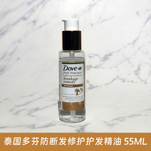 泰国多芬dove 白金系列防断修护滋养柔顺护发精油免洗55ML