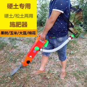 硬地果树施肥器