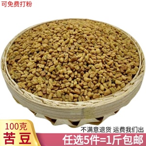 苦豆香料苦豆子葫芦巴籽可打苦豆粉凉皮调料散装厨房调味品香辛料