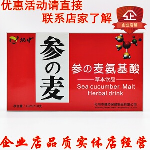 健药参麦 执中参麦氨基酸口服饮品 口服液10盒包邮