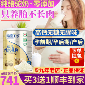 哈密王驼初段纯驼奶粉新疆有机 无蔗糖 儿童老人高钙高蛋白益生菌