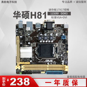 asus/华硕 h81i-plus 17x17 ddr3 itx 1150针迷你主板家用办公