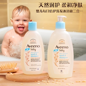 Aveeno艾维诺宝宝洗发水燕麦儿童洗发沐浴露液二合一新生婴儿专用