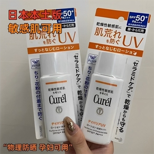 日本Curel/珂润物理防晒霜乳保湿温和面部全身敏感肌可用60ml/支