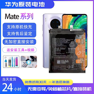适用华为mate20原装电池mate30 Epro/10保时捷/40pro全新手机电板