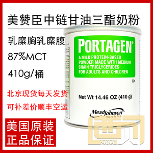 现货美赞臣 portagen中链脂肪酸奶粉胆管闭锁乳糜胸乳糜腹p奶腹水