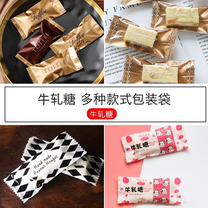 牛轧糖包装袋创意英文太妃糖表白牛杂糖包装纸糖果纸机封平口袋