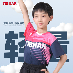 TIBHAR挺拔儿童乒乓球服夏季专业速干兵乓球衣男孩女孩比赛训练服